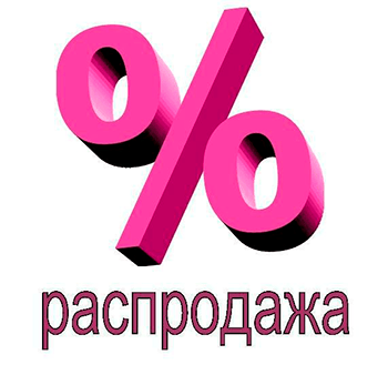 Распродажа стабилизаторов
